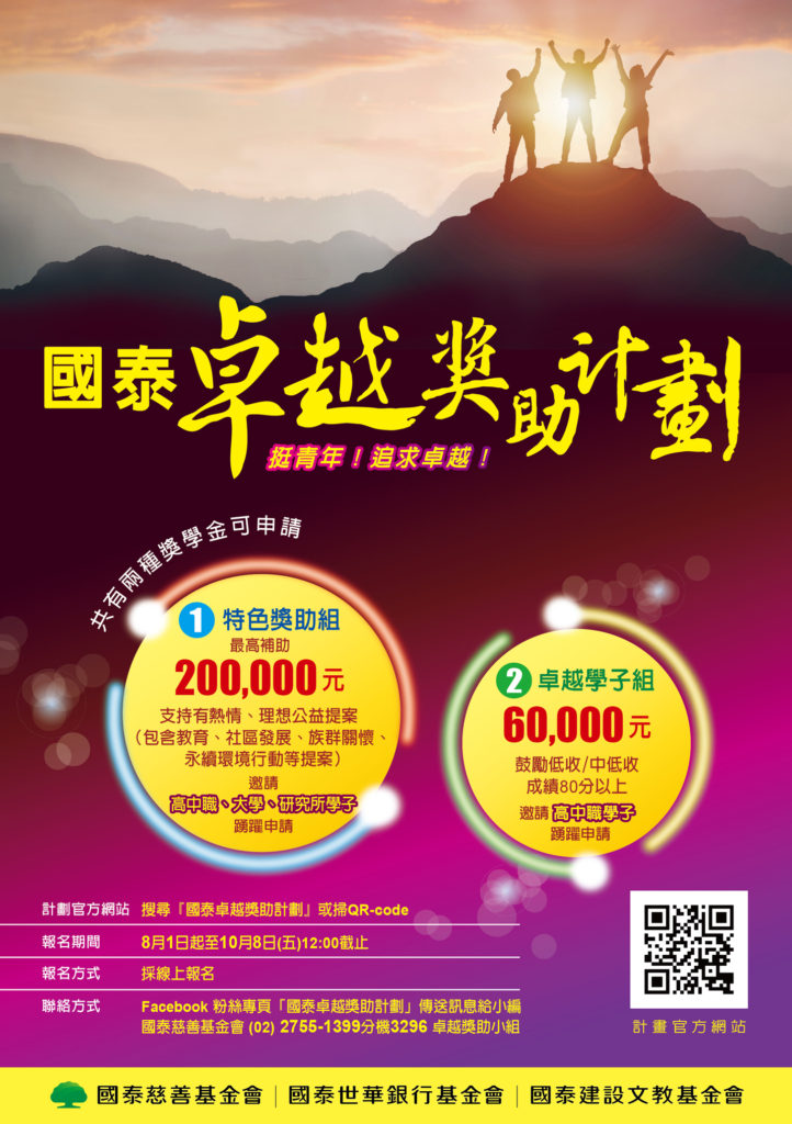 2021卓越 徵件EDM 定