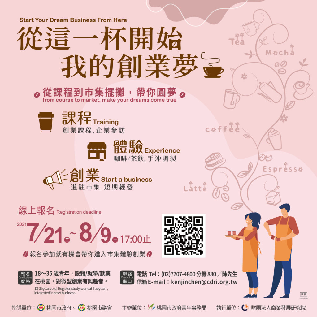 桃園市府青年事務局 海報 23 定案 正方